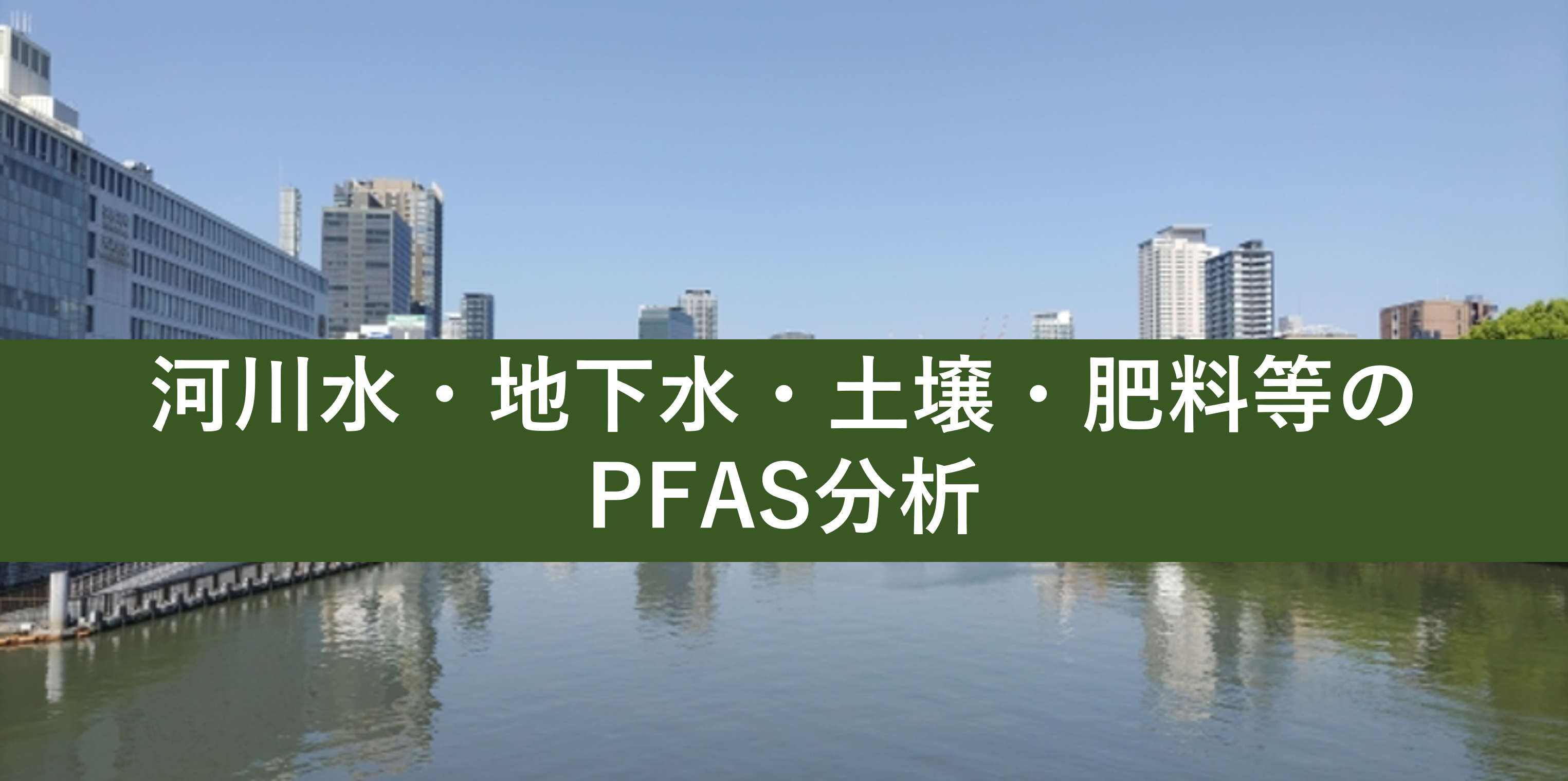 PFAS
