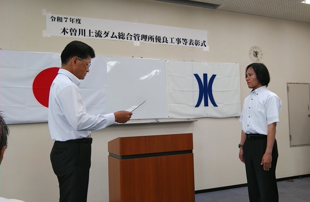 独立行政法人水資源機構木曽川上流ダム総合管理所長より表彰を受けました（2026年7月29日）