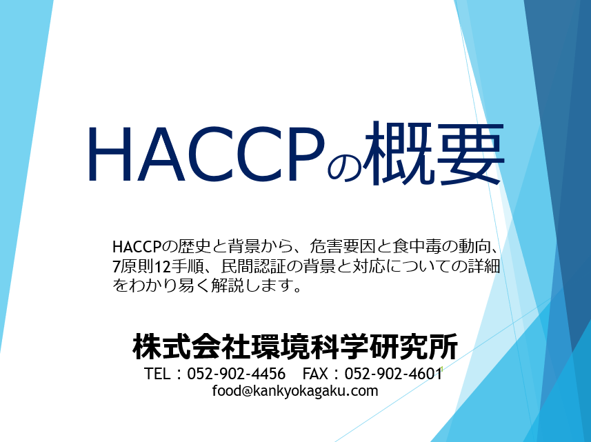 従業員教育等に活用できるHACCP無料動画配信中